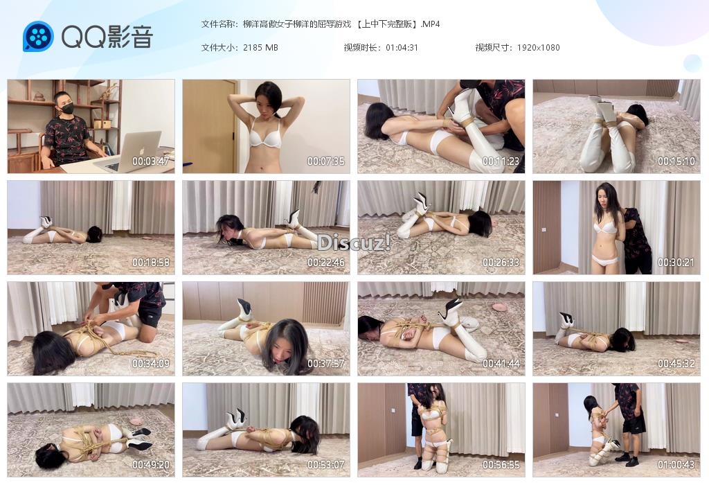 柳洋高傲女子柳洋的屈辱游戏 【上中下完整[20251005-231105].jpg