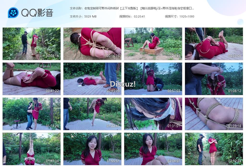 老鬼定制夏可野外闷热炼狱【上下完整版】【[20251110-235729].jpg